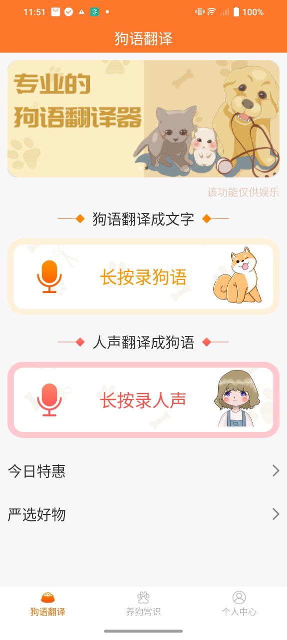 狗语翻译器app下载_狗语翻译器安卓软件最新安装v1.1.8